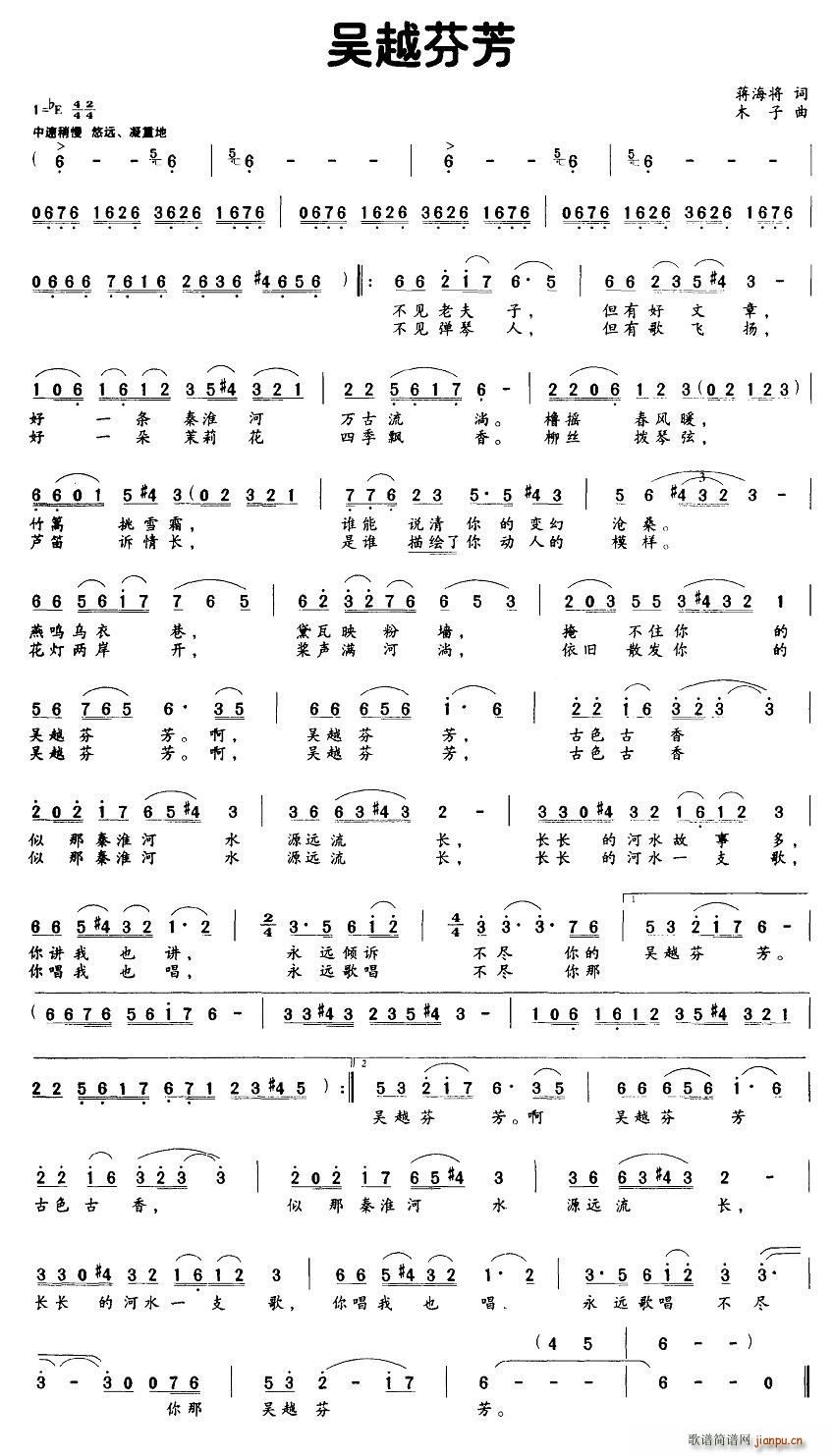 吴越芬芳(四字歌谱)1