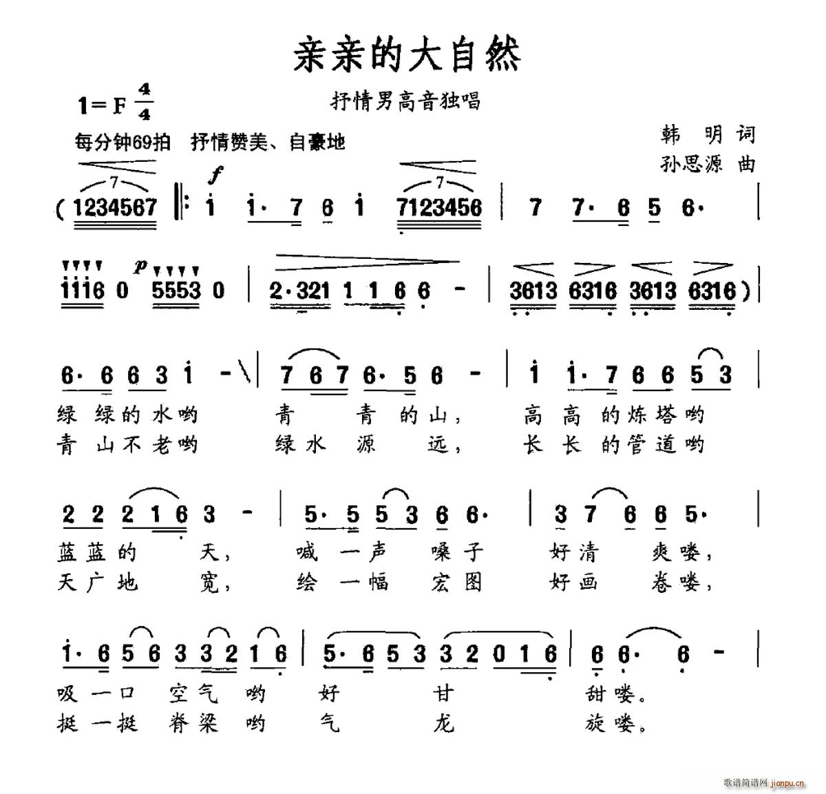 亲亲的大自然(六字歌谱)1