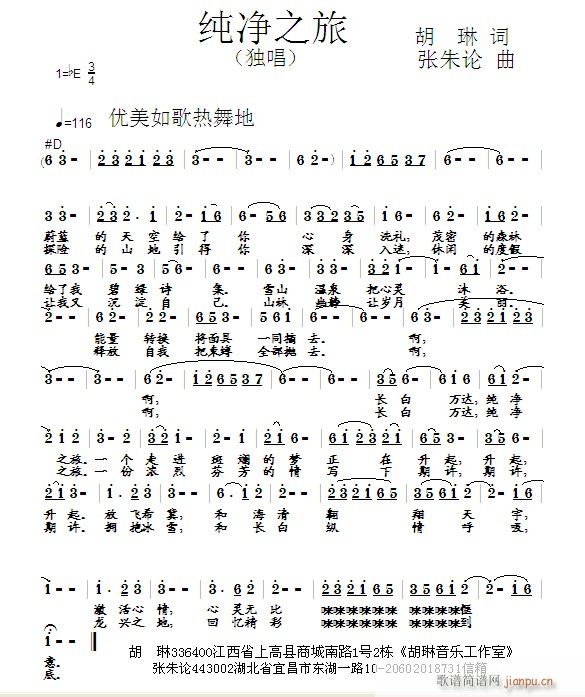 纯净之旅(四字歌谱)1