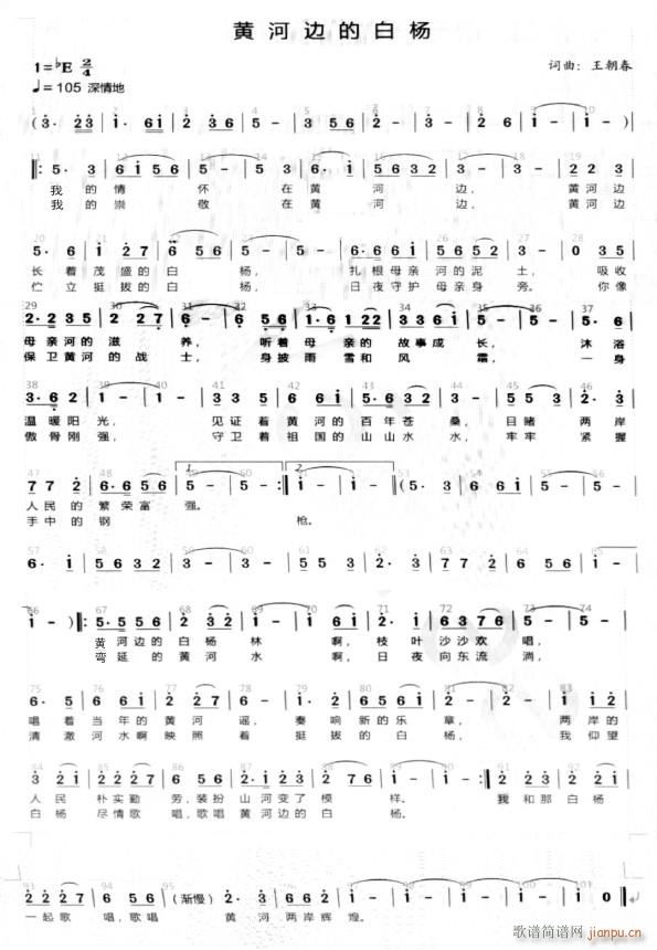 黄河边的白杨(六字歌谱)1