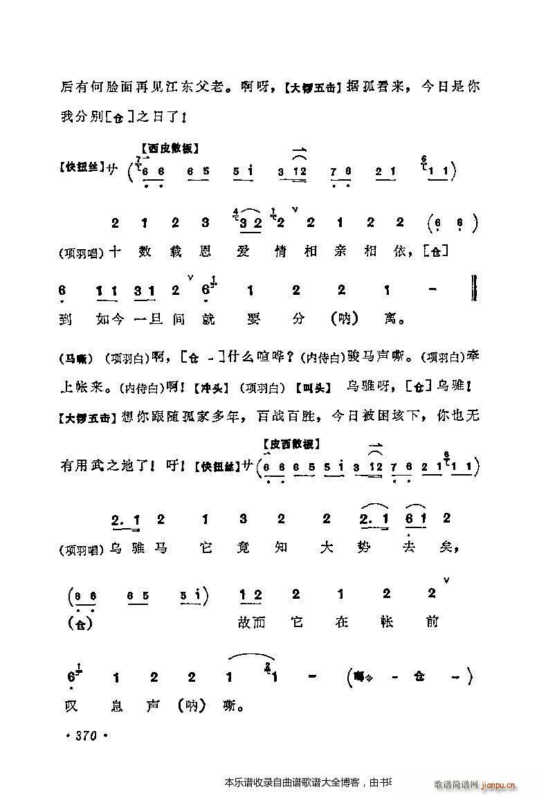 梅兰芳唱腔选集361 380 戏谱(十字及以上)10