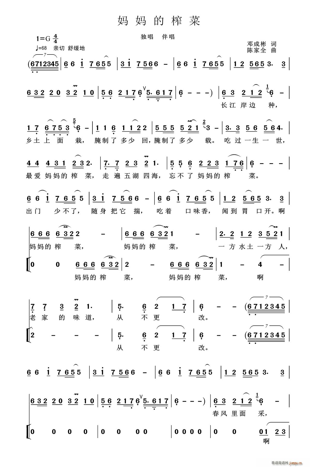 妈妈的榨菜(五字歌谱)1