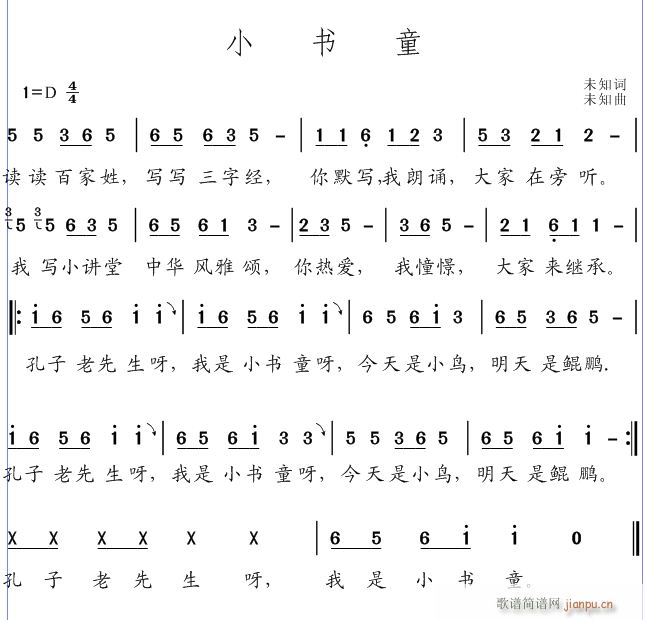 小书童(三字歌谱)1