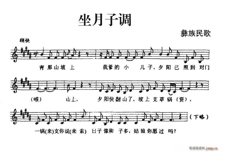 坐月子调(四字歌谱)1