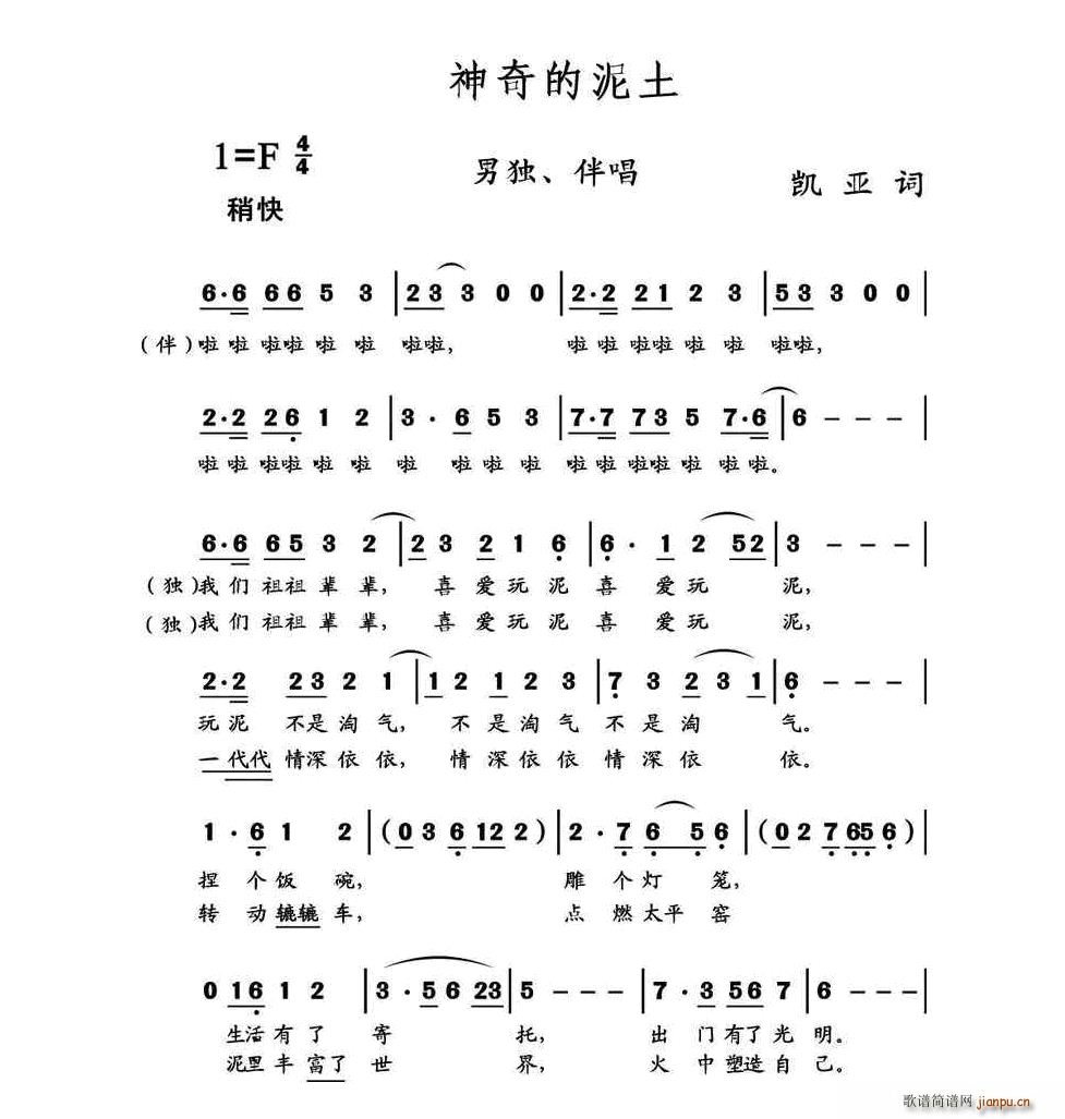 神奇的泥土(五字歌谱)1