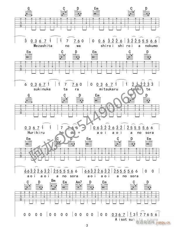 青鸟 火影忍者 G调简单版(吉他谱)3