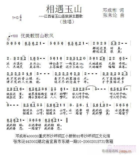 相遇玉山(四字歌谱)1