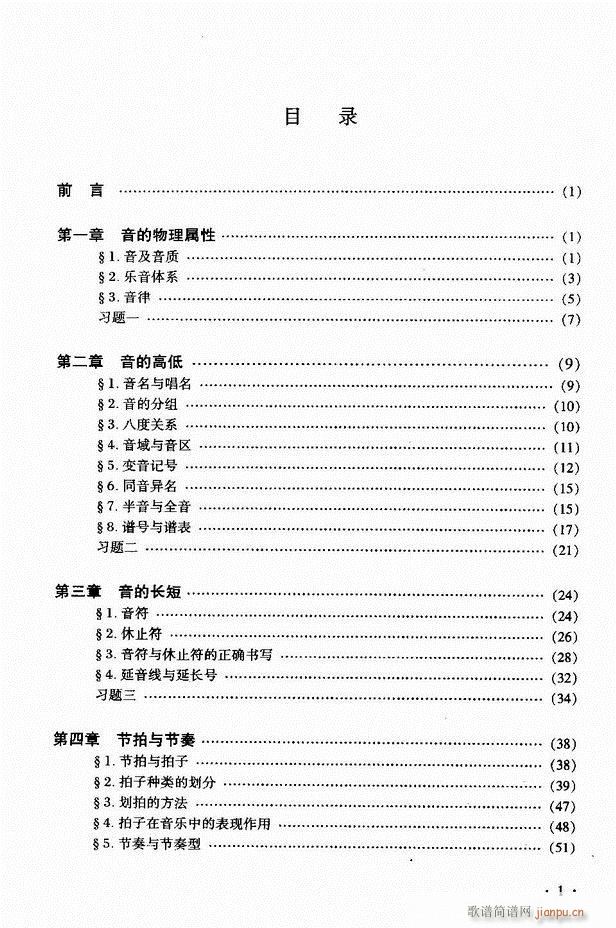 新音乐基础理论教程 目录前言1 60(十字及以上)1