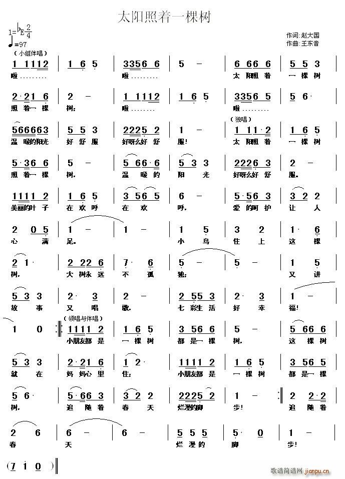 太阳照着一棵树(七字歌谱)1