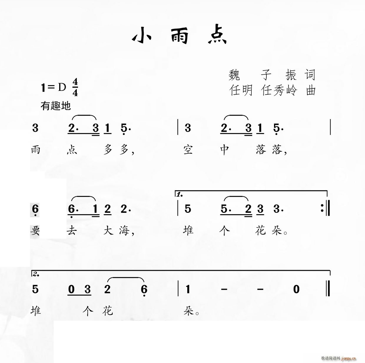 小雨点 任明(六字歌谱)1