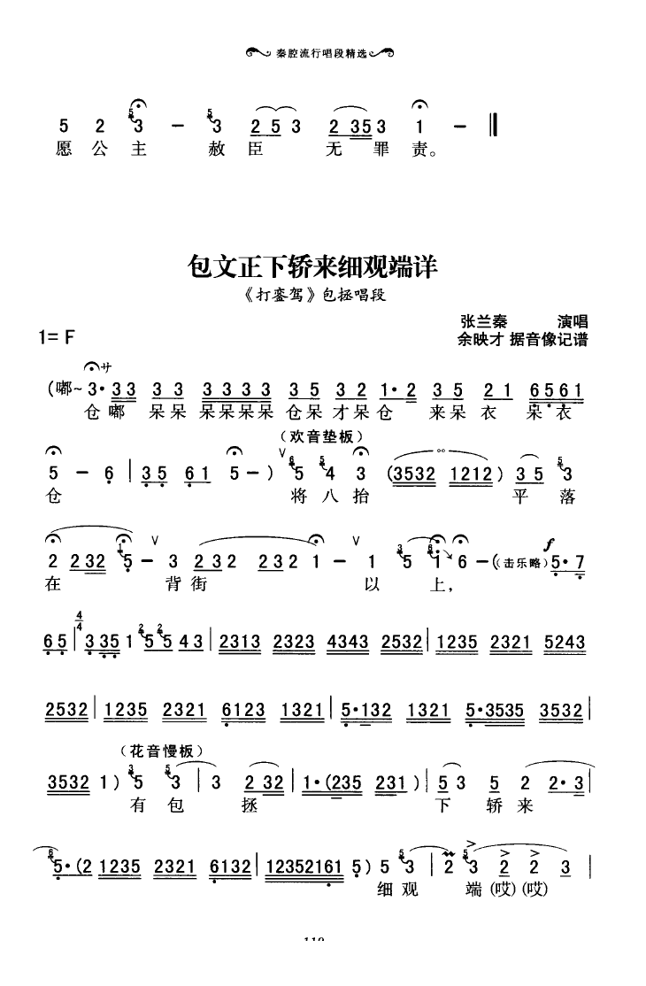 秦腔流行唱段精选 101 136(十字及以上)22