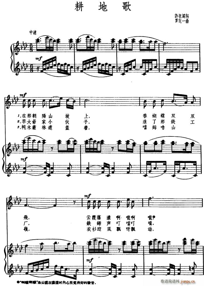 朝鲜 耕地歌(六字歌谱)1