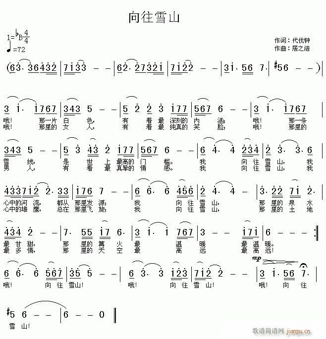 向往雪山(四字歌谱)1