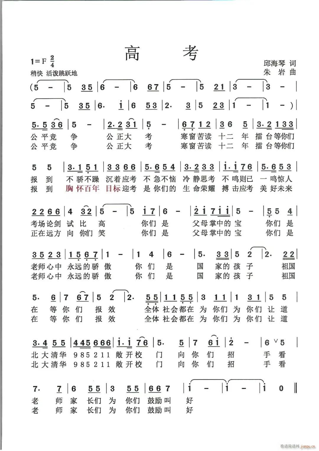 高考(二字歌谱)1