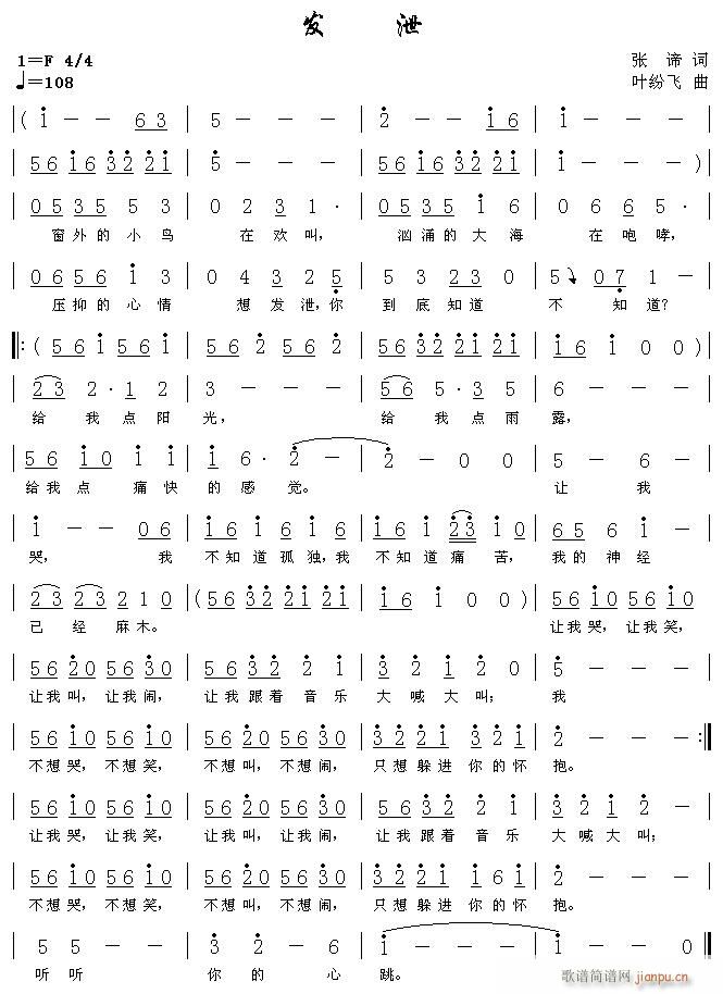 发泄(二字歌谱)1