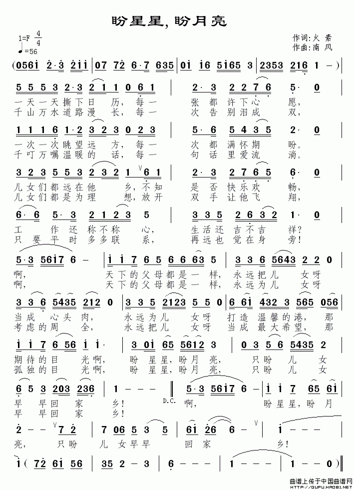 盼星星，盼月亮(七字歌谱)1