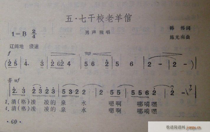 五·七干校老羊倌(八字歌谱)1