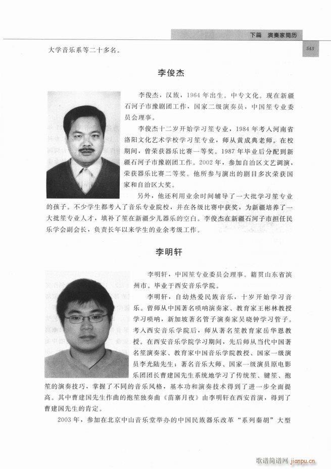 中国笙艺术541 598(笙谱)3