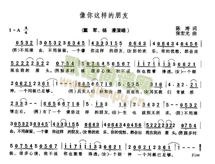 像你这样的朋友(七字歌谱)1