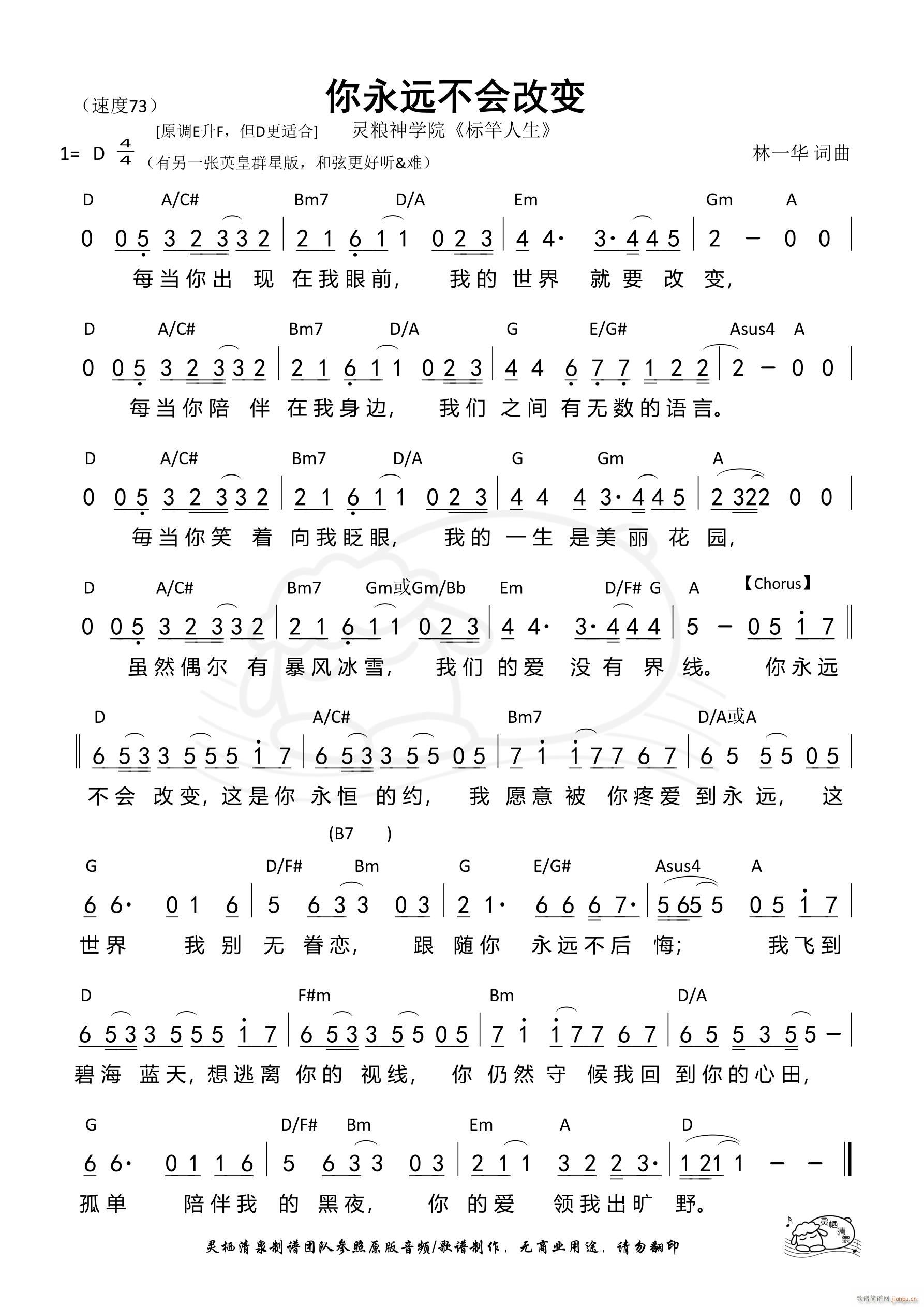 你永远不会改变 灵粮版 第951首(十字及以上)1