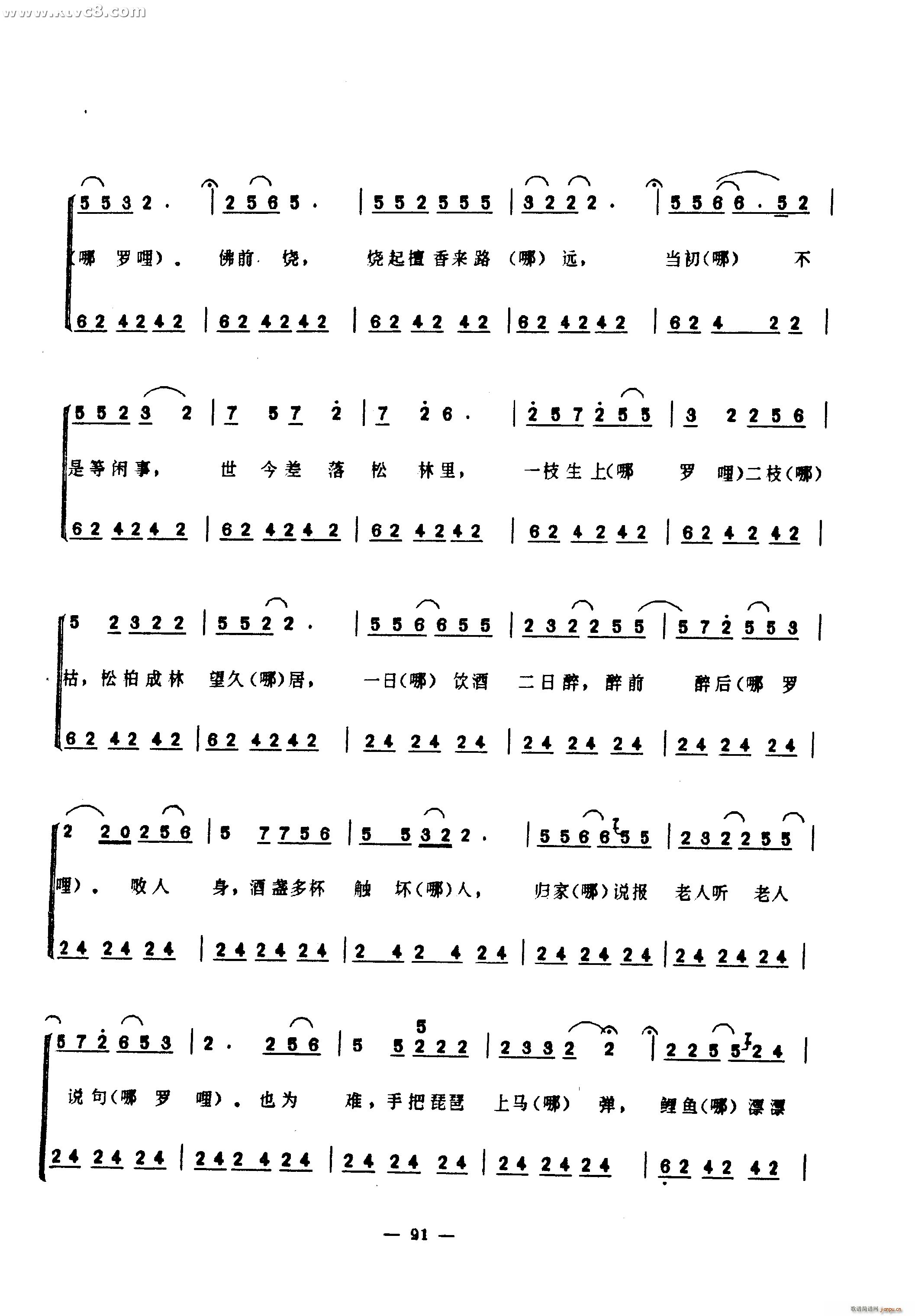 三逢延曲(四字歌谱)5