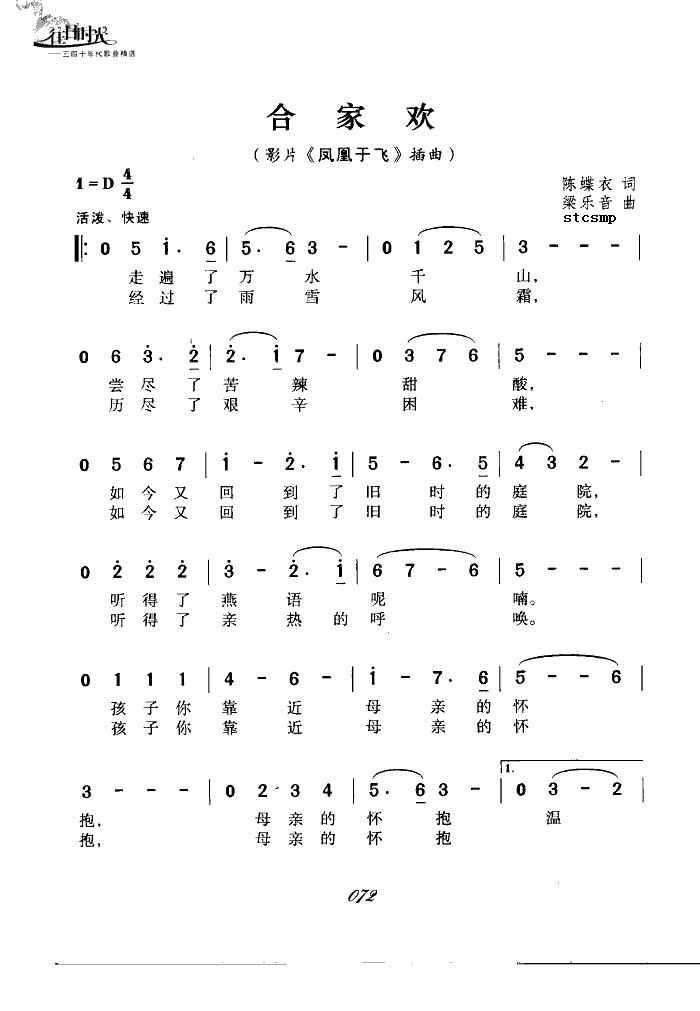 合家欢-费玉清(七字歌谱)1