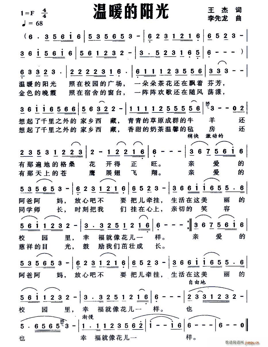 温暖的阳光(五字歌谱)1
