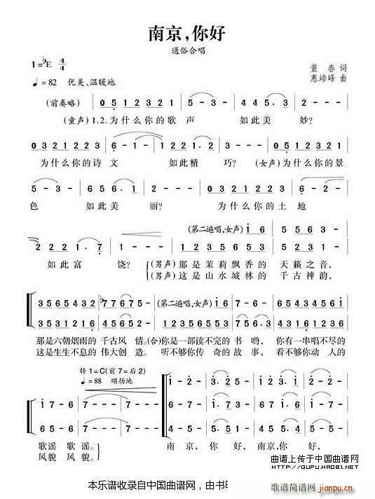 南京 你好 合唱谱(合唱谱)1