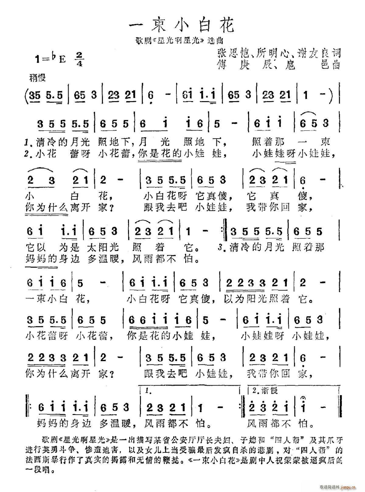 一束小白花 歌剧 星光啊星光 选曲(十字及以上)1