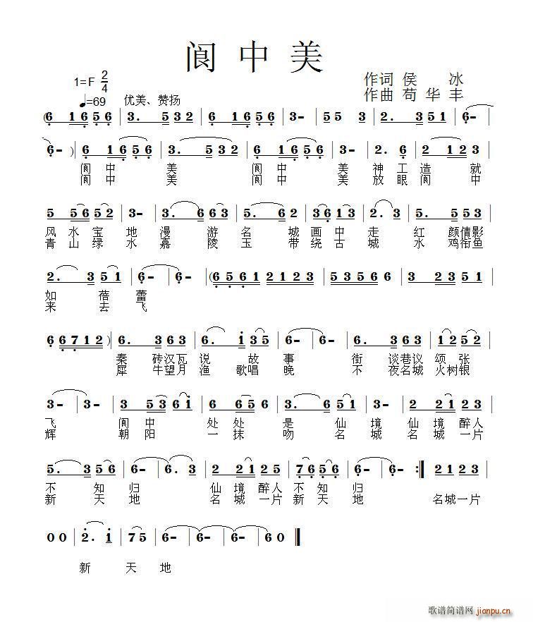 阆中美(三字歌谱)1