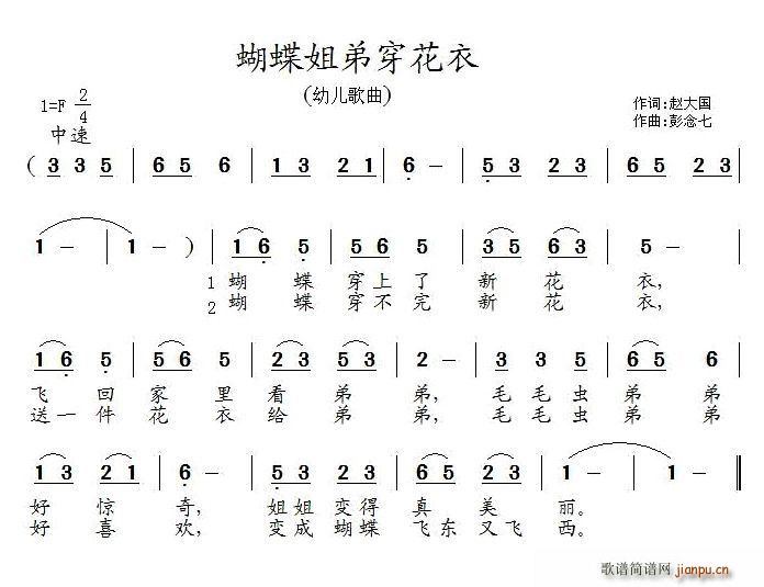 蝴蝶姐弟穿花衣(七字歌谱)1