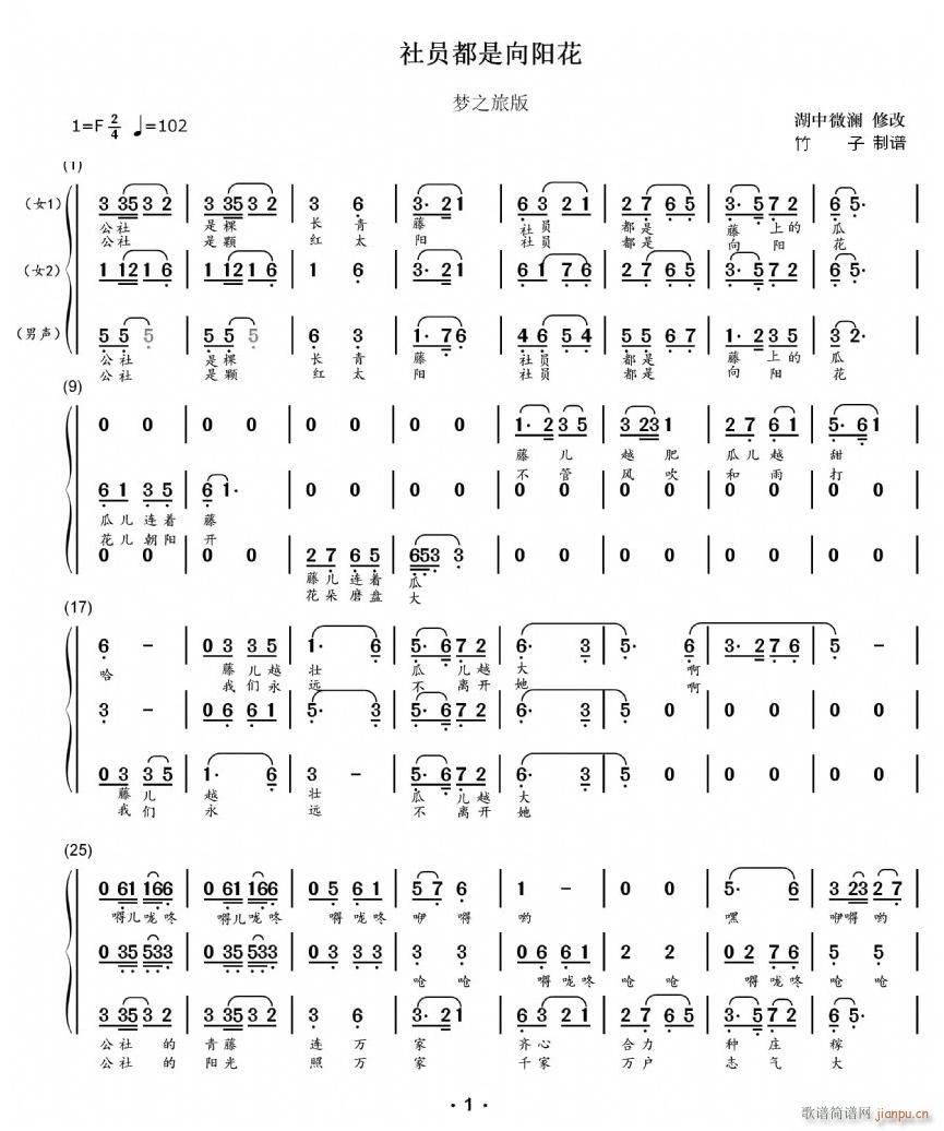 社员都是向阳花 三重唱(十字及以上)1