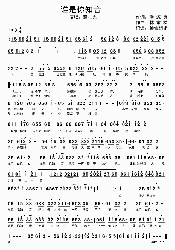 谁是你知音(五字歌谱)1