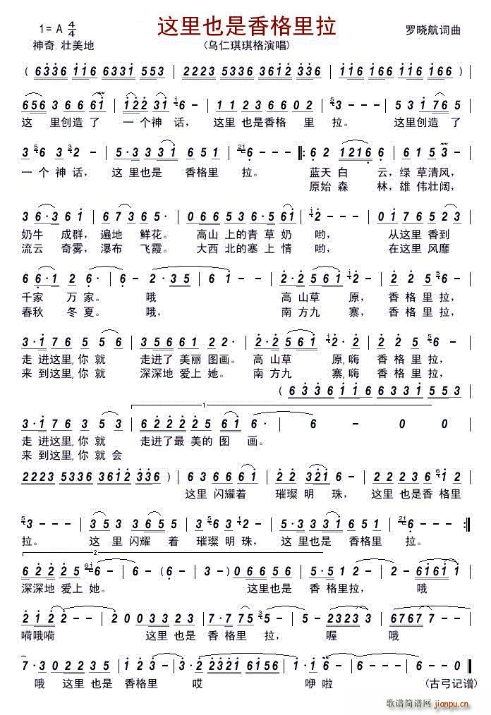 这里也是香格里拉(八字歌谱)1