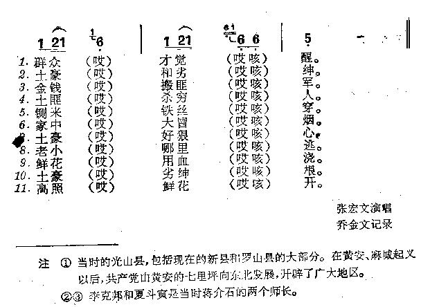 一九二九年(五字歌谱)3