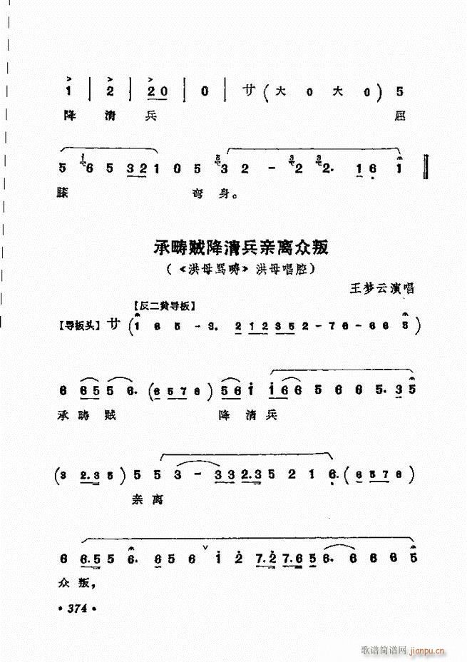 京剧著名唱腔选 下集 361 420(京剧曲谱)14