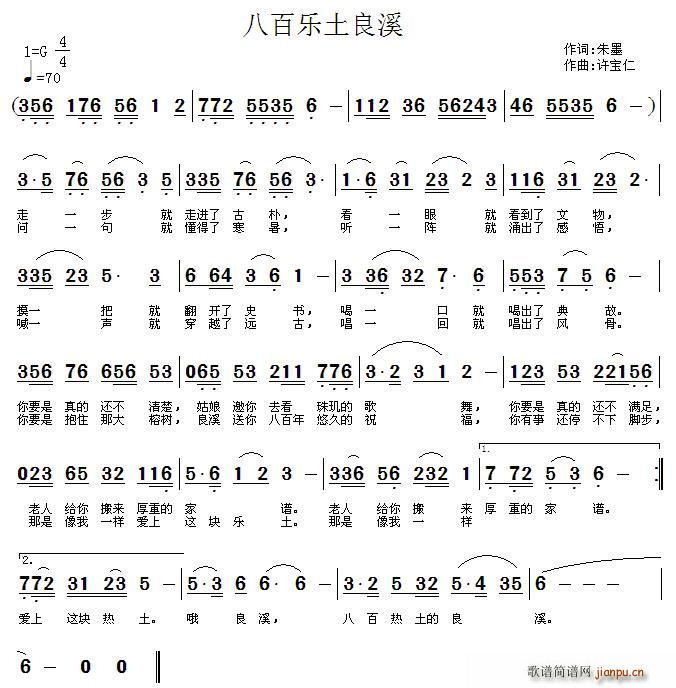 八百乐土良溪(六字歌谱)1