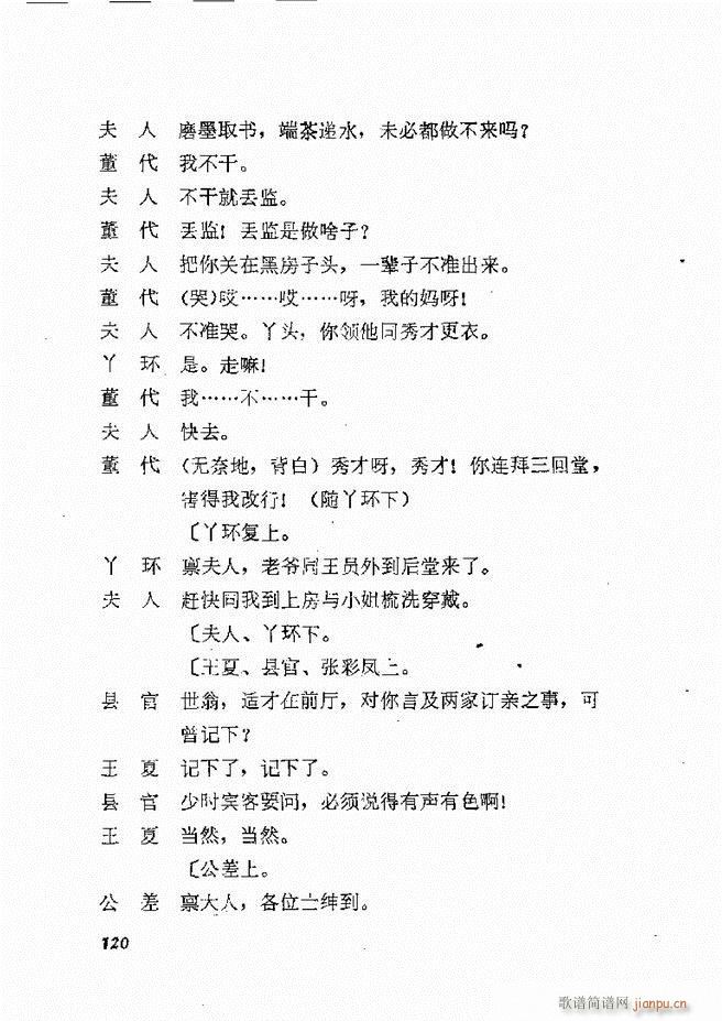 地方戏曲选编 二 剧本61 120(十字及以上)60