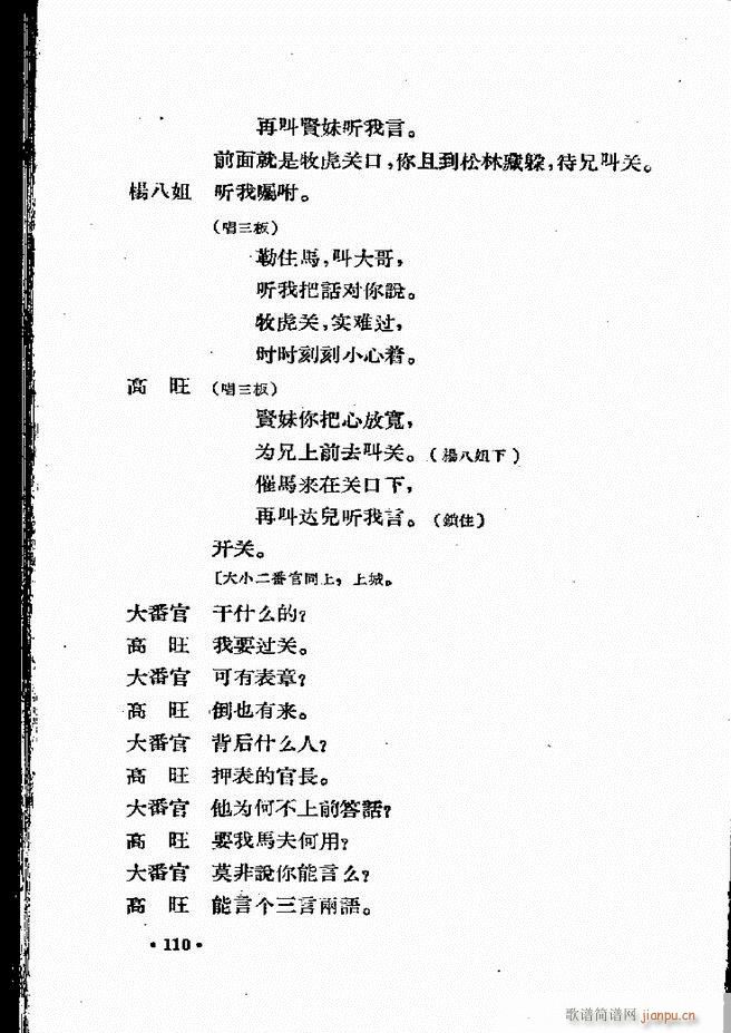 河北梆子汇编 第四集 61 120(十字及以上)50