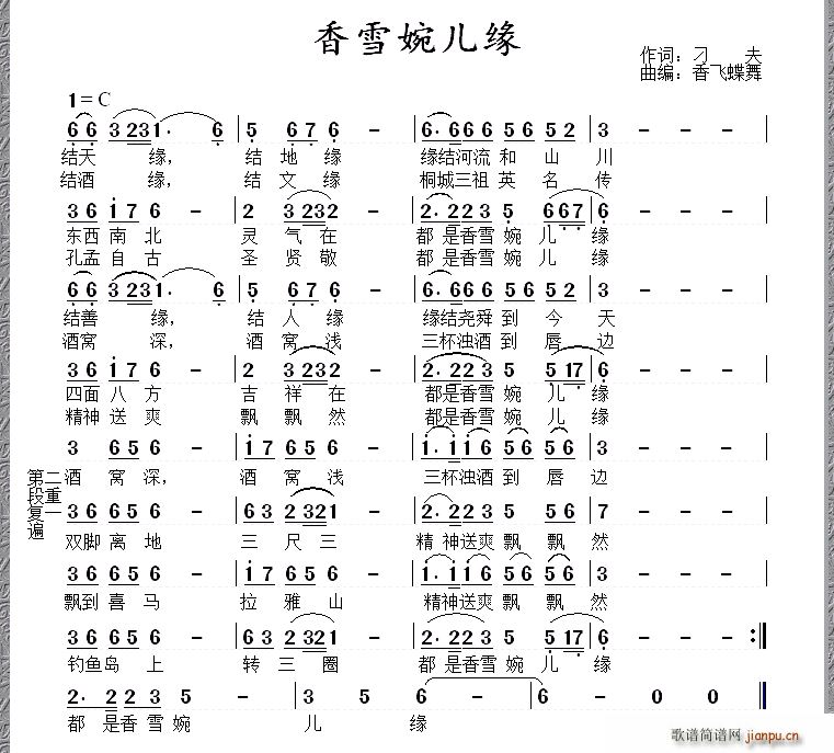 香雪婉儿缘(五字歌谱)1
