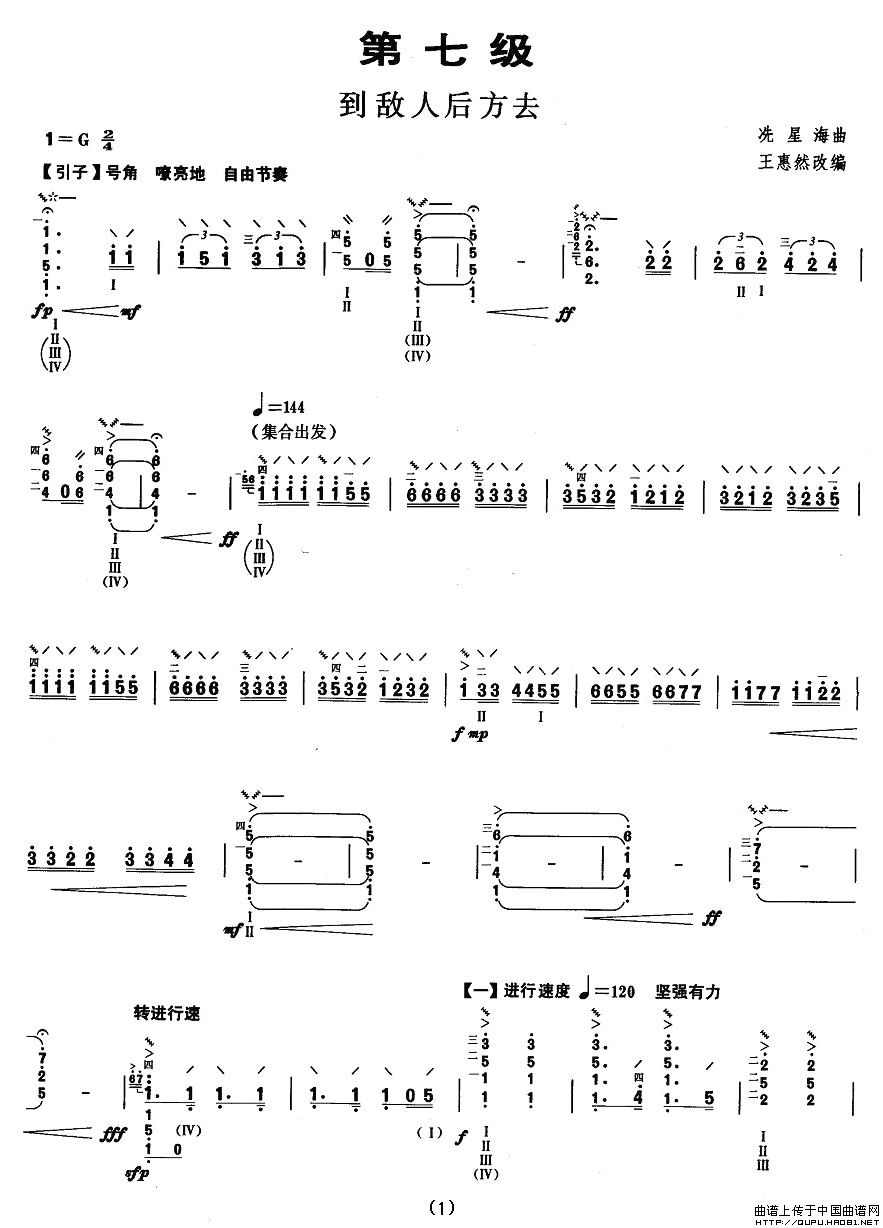 柳琴七级：到敌人后方去(十字及以上)1