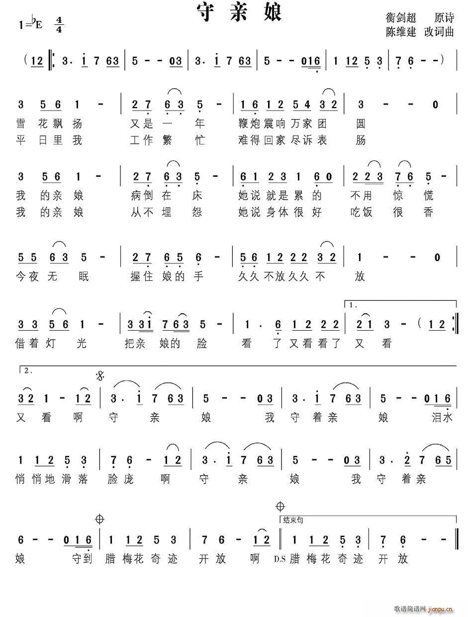 守亲娘(三字歌谱)1