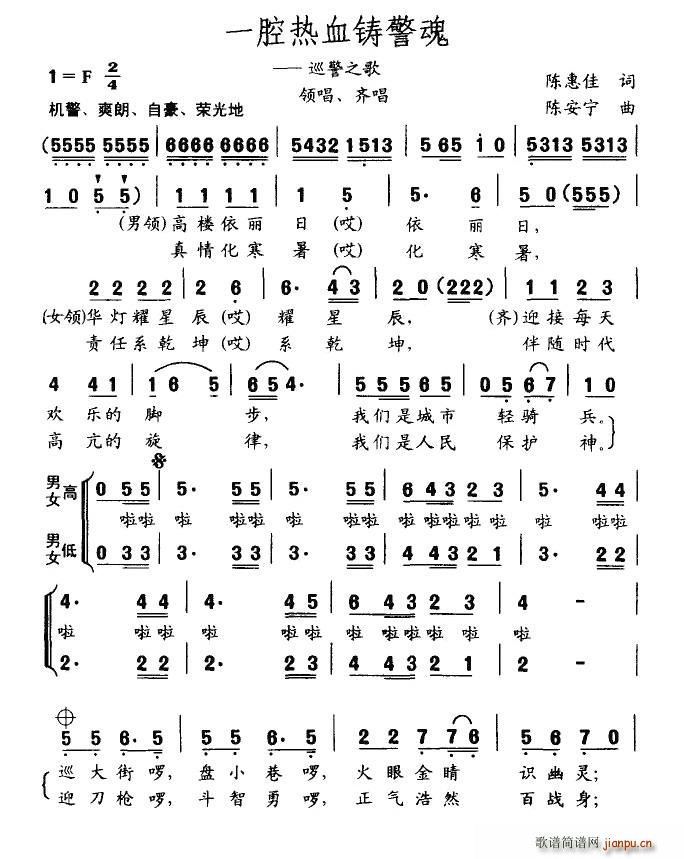 一腔热血铸警魂(七字歌谱)1