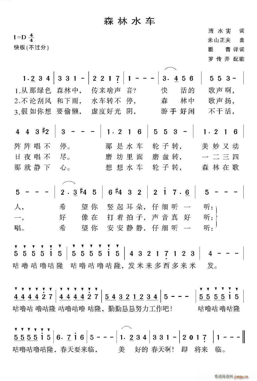 [日]森林水车(七字歌谱)1