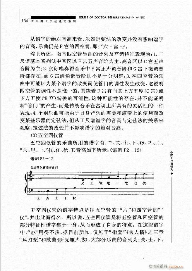 中国工尺谱研究 121 180(十字及以上)14