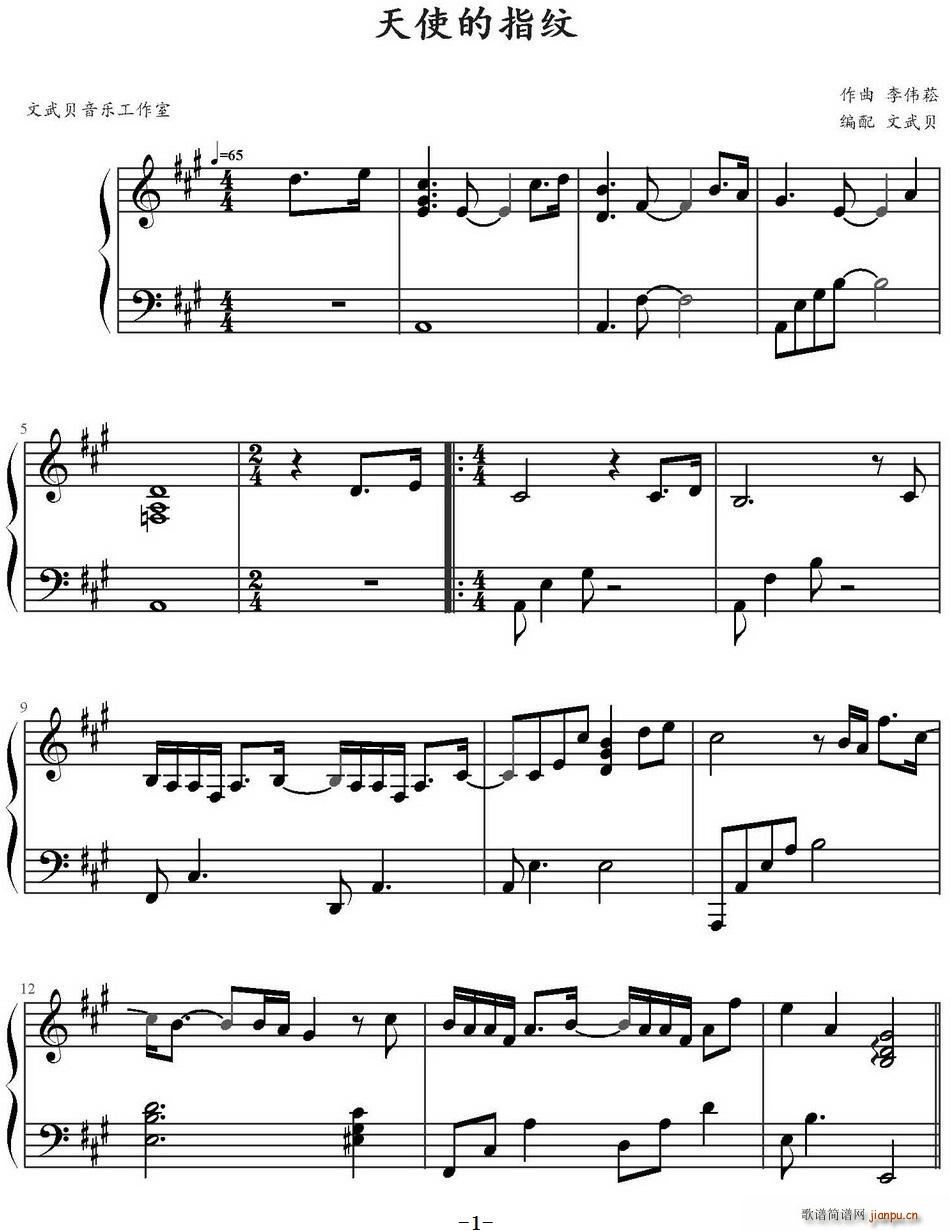 天使的指纹(五字歌谱)1