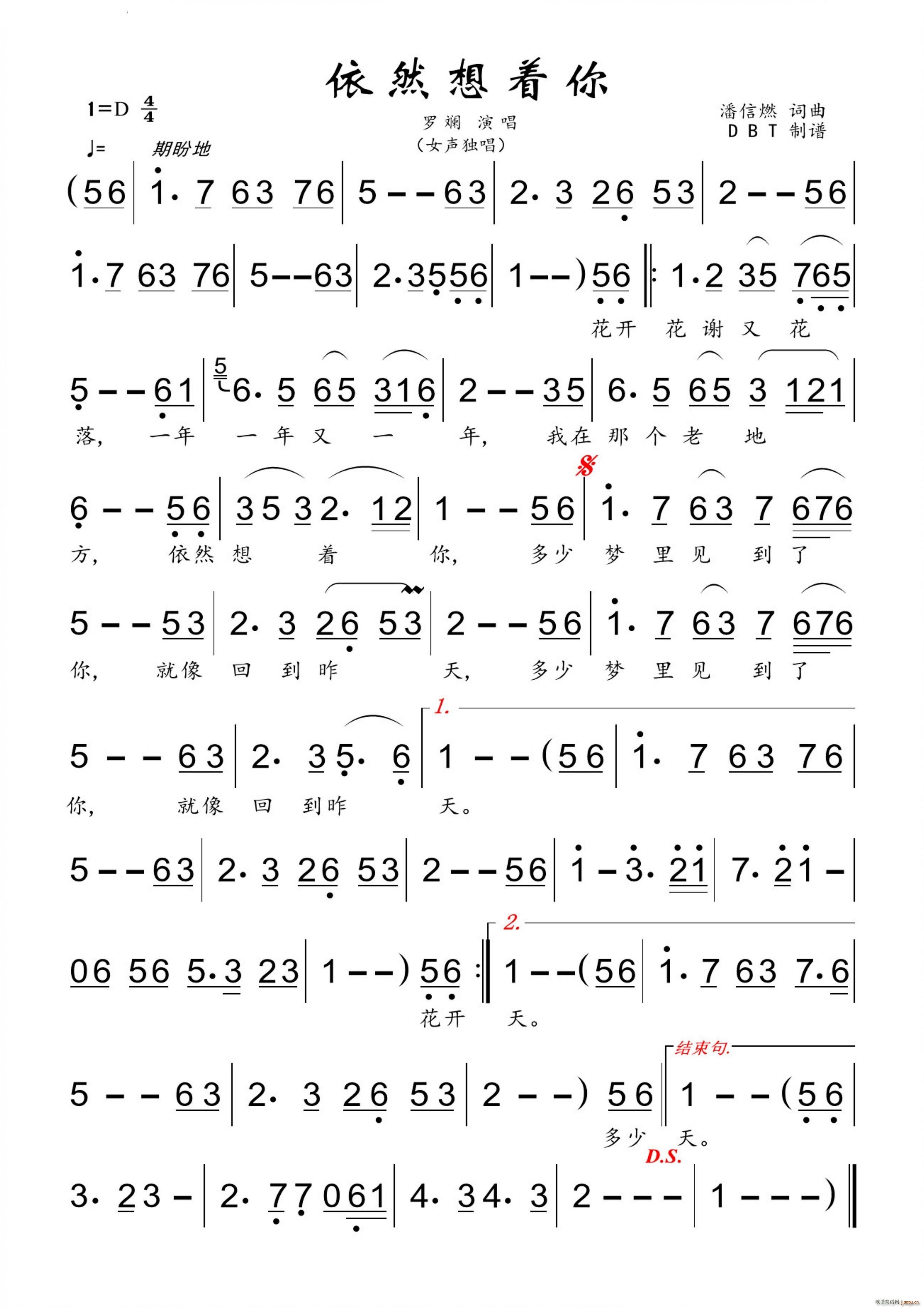 依然想着你女声独唱(九字歌谱)1
