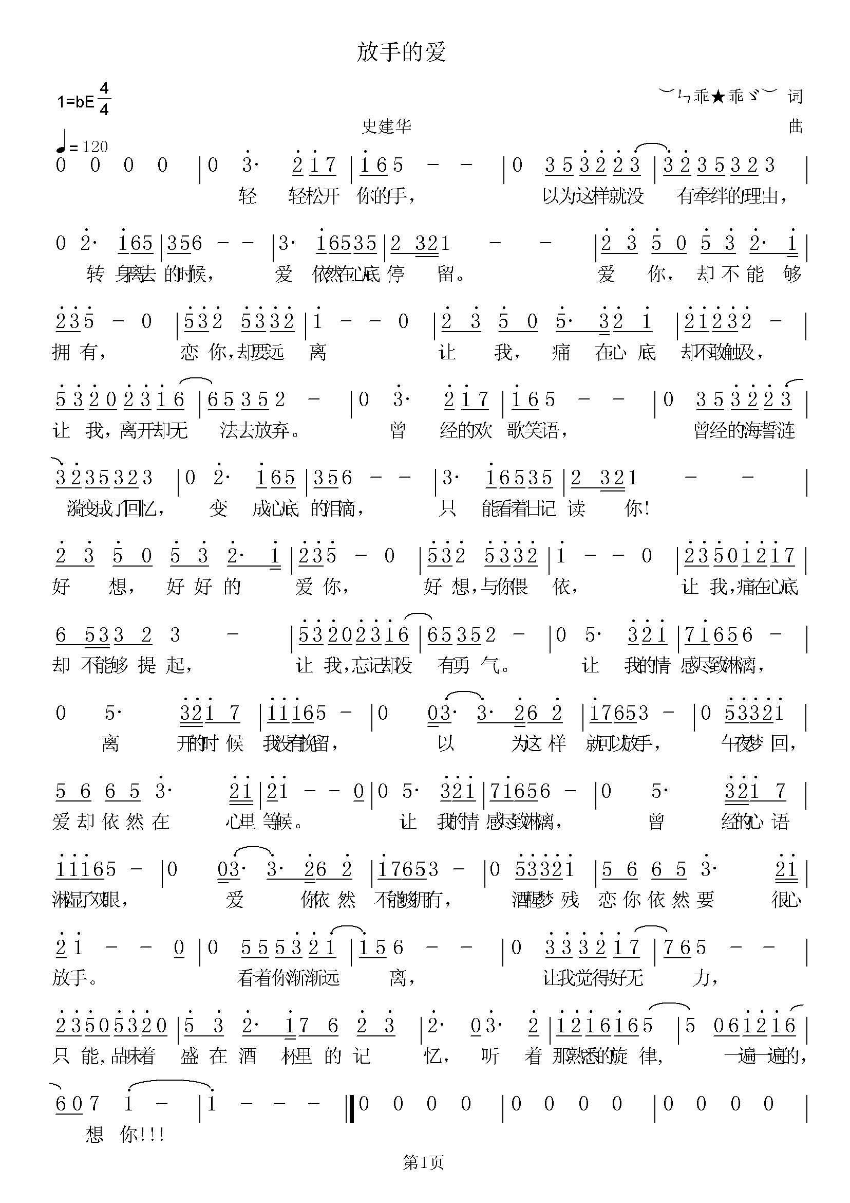 放手的爱(四字歌谱)1