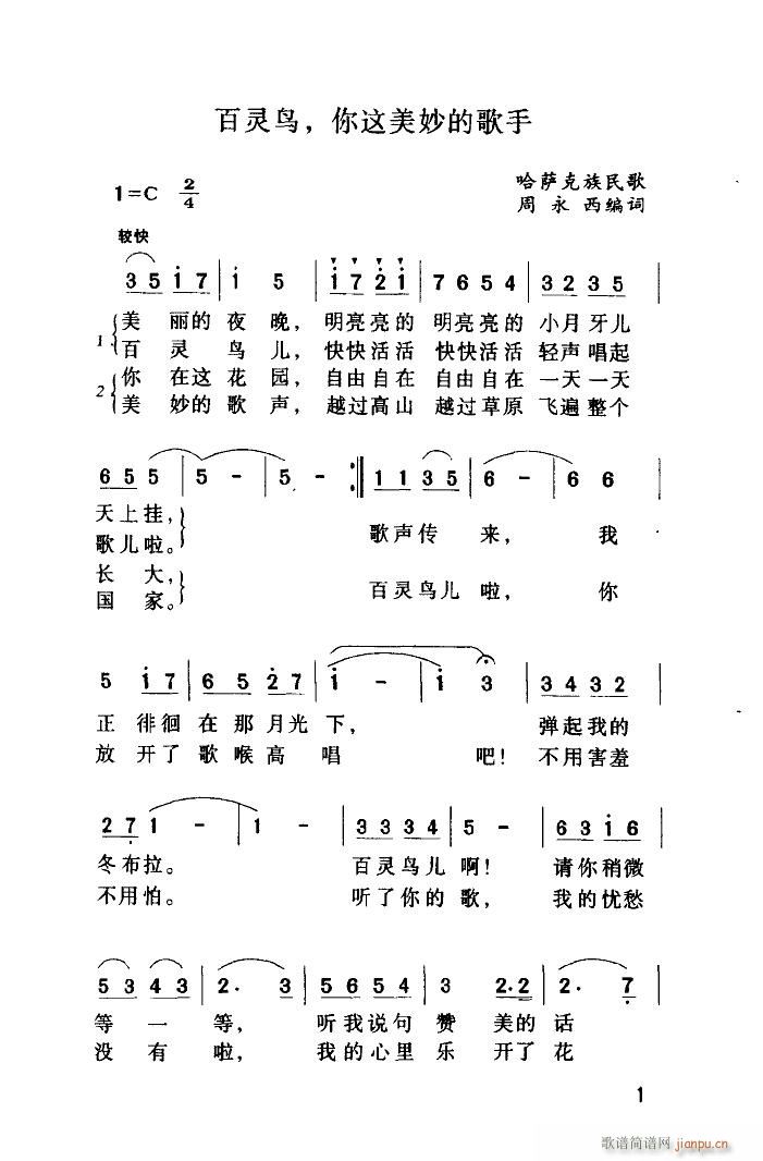 百灵鸟 你这美妙的歌手(十字及以上)1