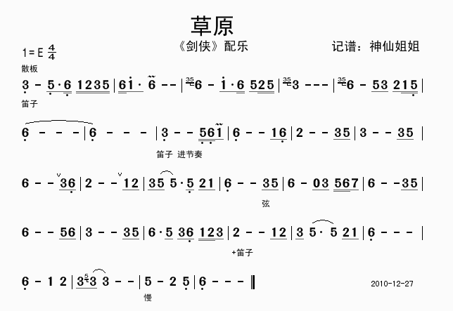 草原配乐(四字歌谱)1